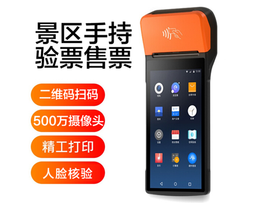 深圳商务景区手持机验票一体机， 可识别二维码、条形码